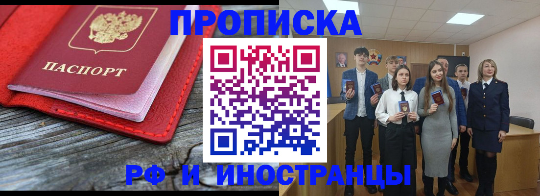 прописка 2025 в Борисоглебске