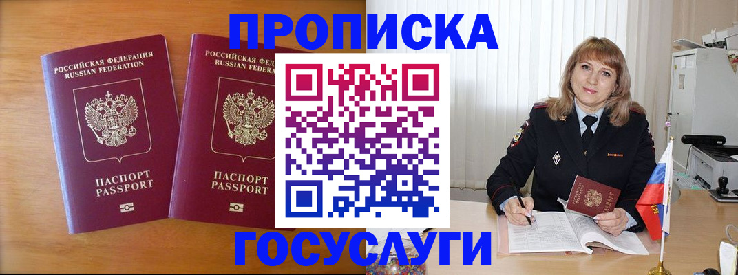 прописка для школы в Борисоглебске