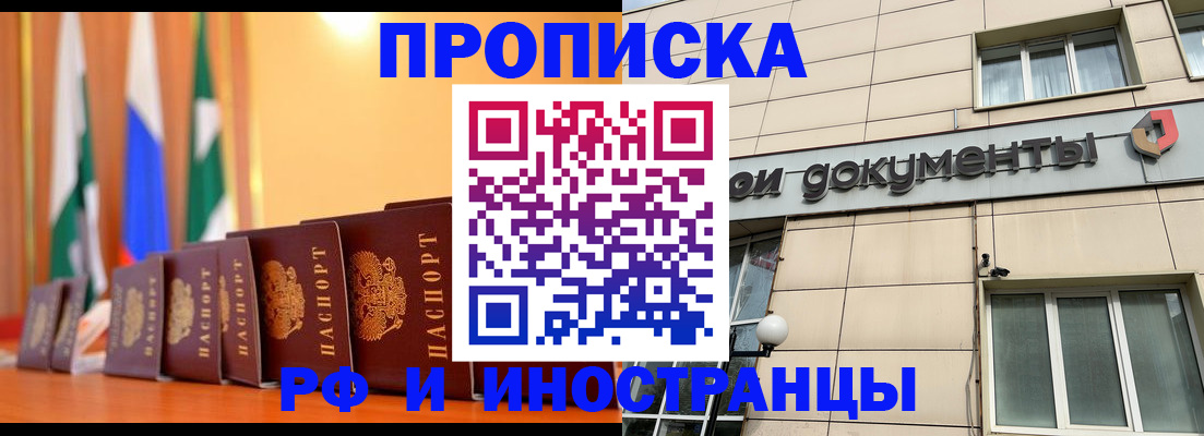 прописка ребенка в Борисоглебске