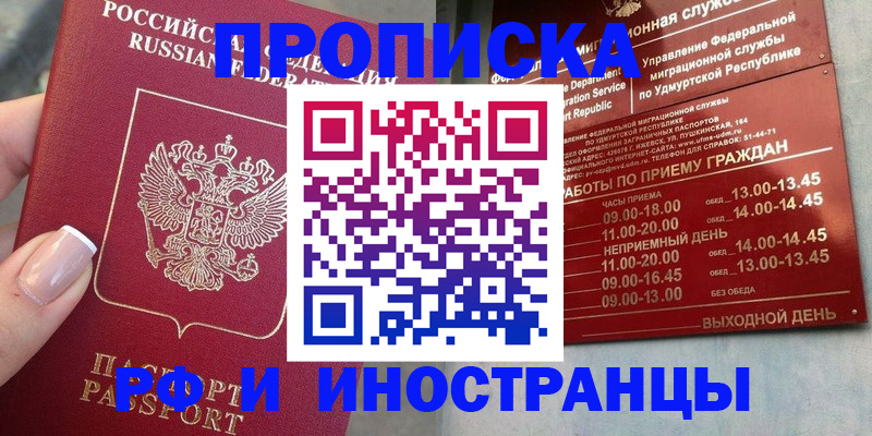 прописка регистрация в Борисоглебске