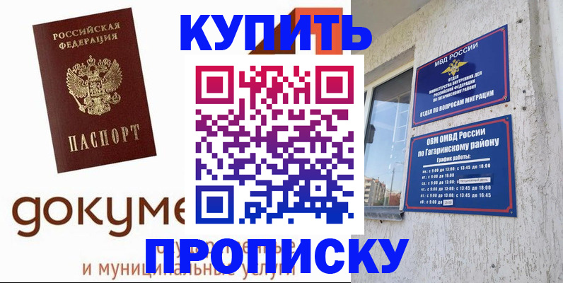 прописка иностранных граждан в Борисоглебске
